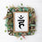 Vishuddha Throat Chakra Symbol Stencil